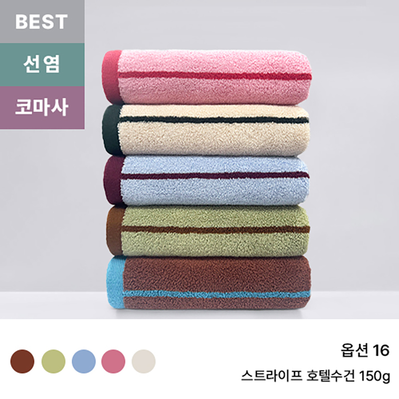 록신 스트라이프 호텔수건 150g 40수 코마사 콤팩트 시크라인 선염  데일리 세면타월