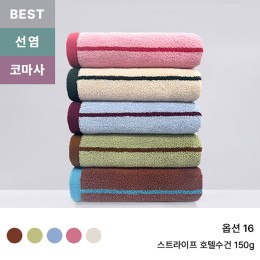 록신 스트라이프 호텔수건 150g 40수 코마사 콤팩트 시크라인 선염  데일리 세면타월