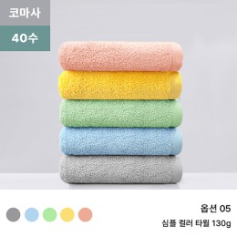 록신 심플컬러무지 세면타월 40수 130g 코마사 호텔수건